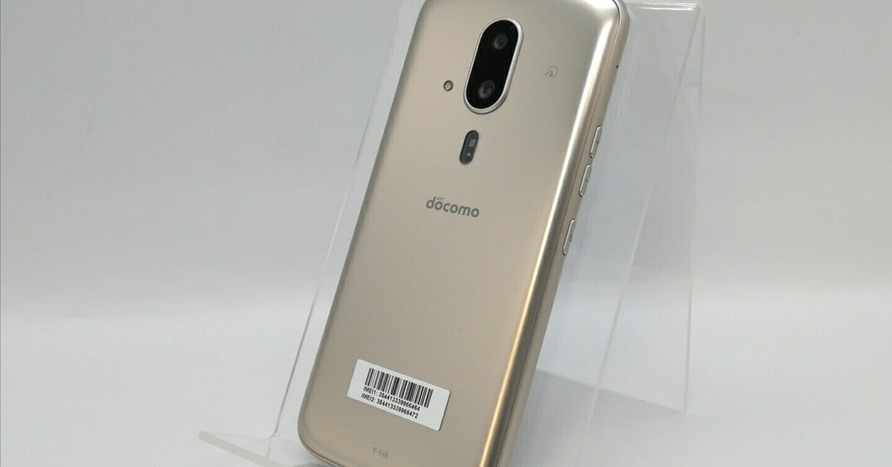 本日見つけた掘り出し物】中古SIMフリーらくらくスマホF-53Eゴールド