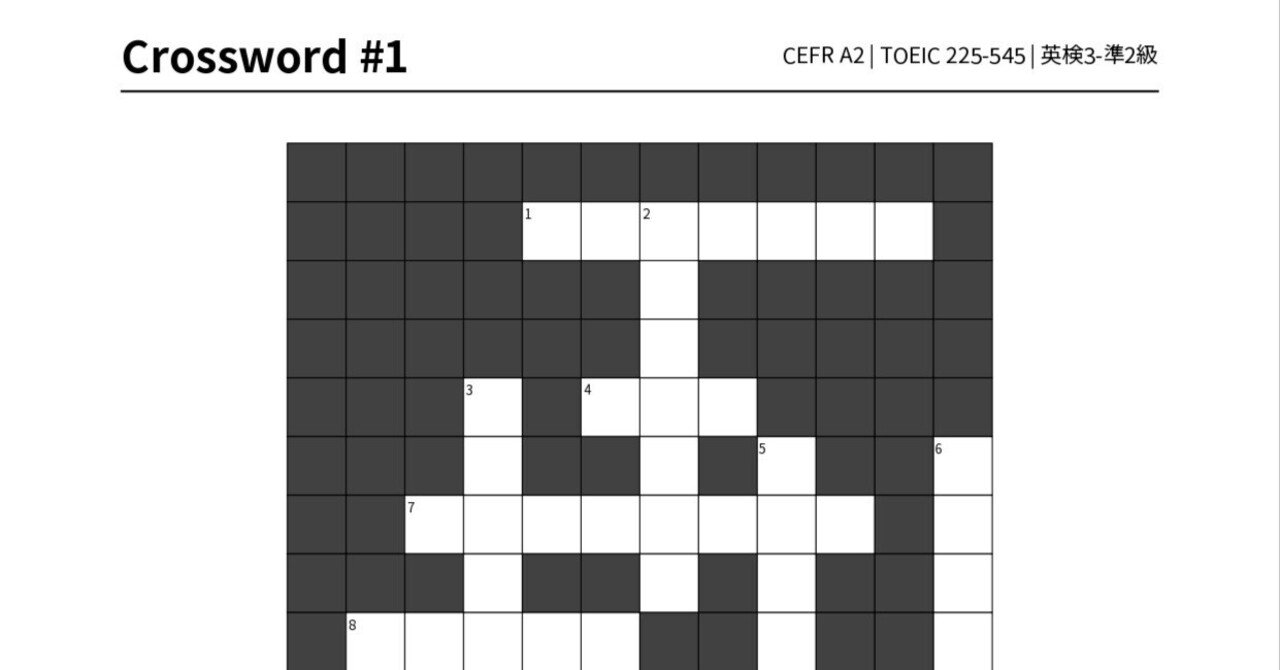 初中級A2】ステップアップ英単語クロスワード全40問セット（12x12