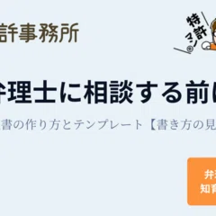 特許・商標のロイヤルティ料率を無料で検索できるデータベースを作り