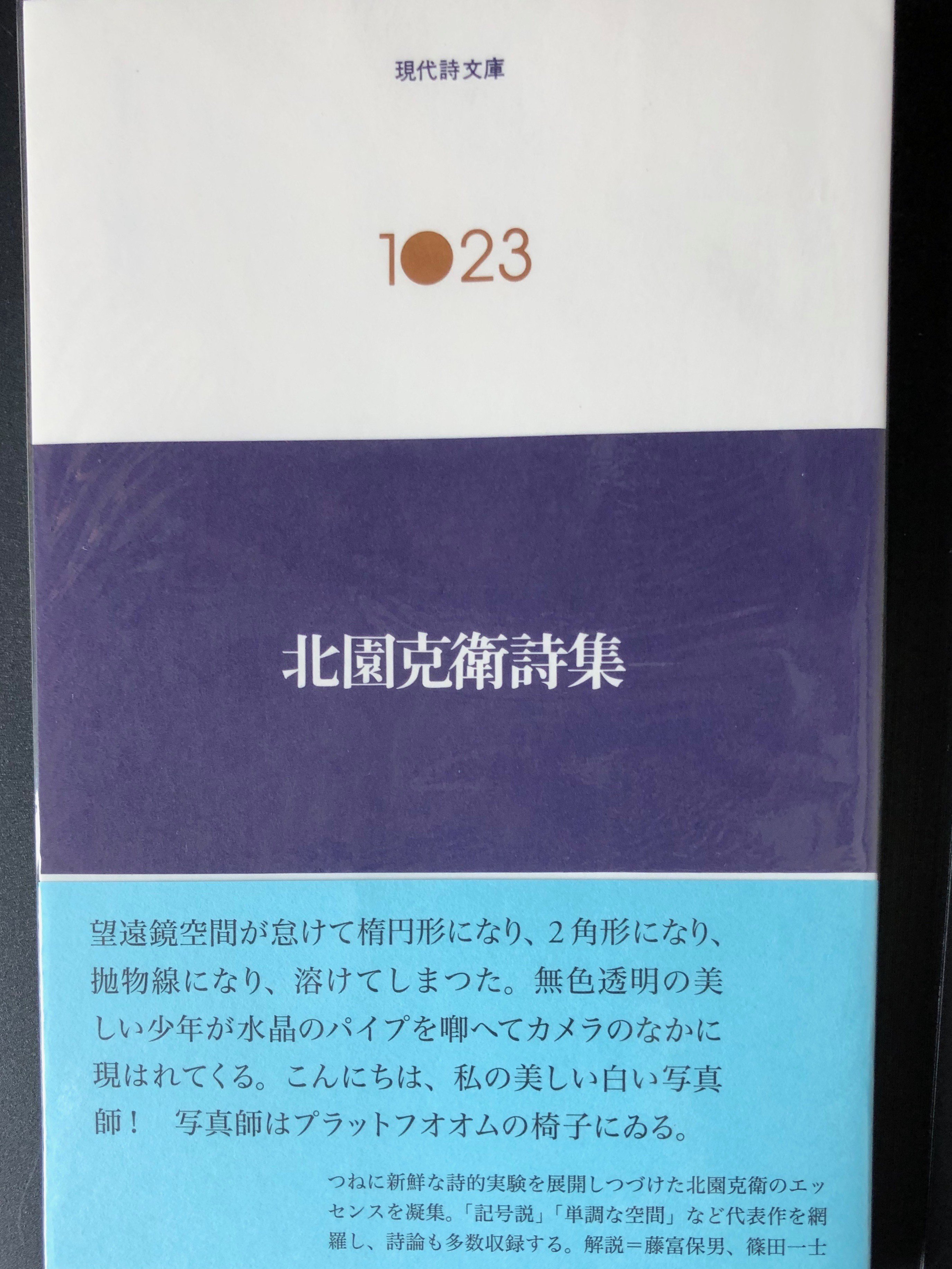 北園克衛のコンクリート・ポエトリー｜毛萱街道活版印刷製本所／小熊