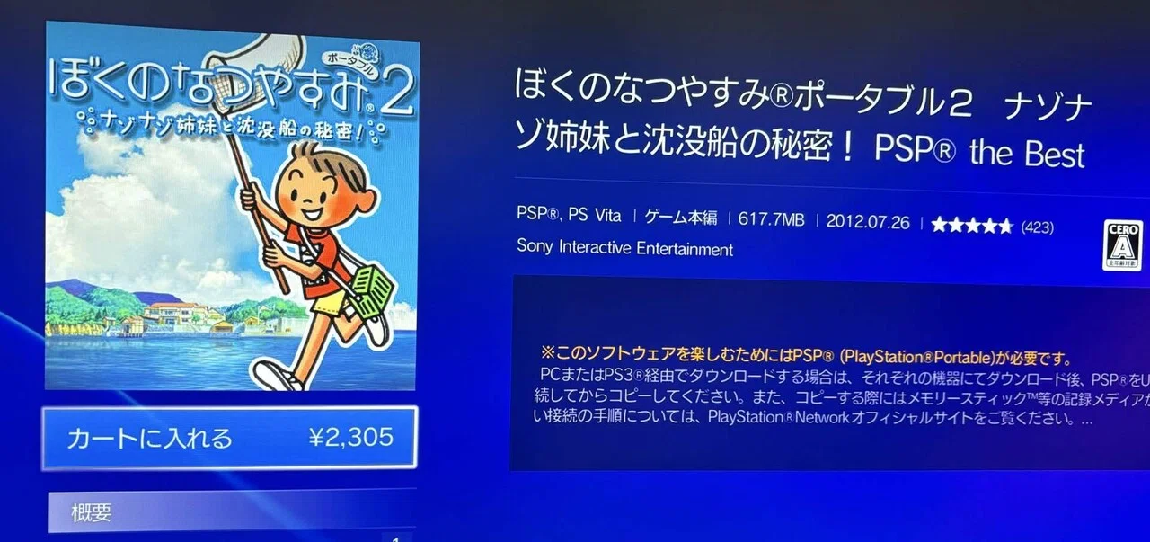 高騰】季節関係なく上昇傾向⤴️ぼくのなつやすみポータブル2 ナゾナゾ