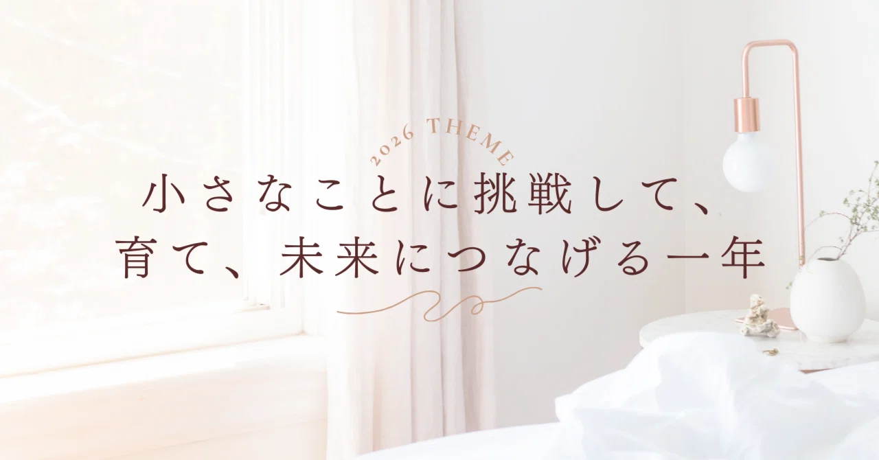 2026 Theme: 'From Sprout to Flower'｜ℕ𝕒𝕥𝕤𝕦𝕞𝕚｜Webデザイナー