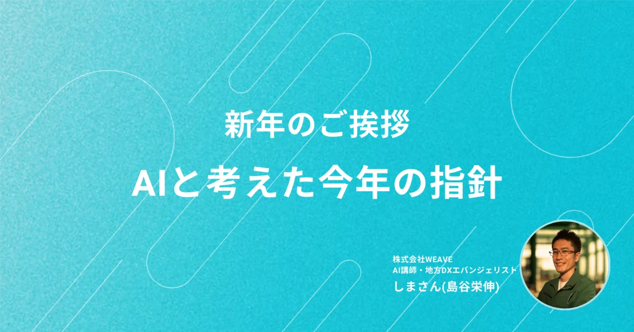 おみくじをAIで「行動目標」に変える方法｜Gemini×ChatGPT活用術｜しま