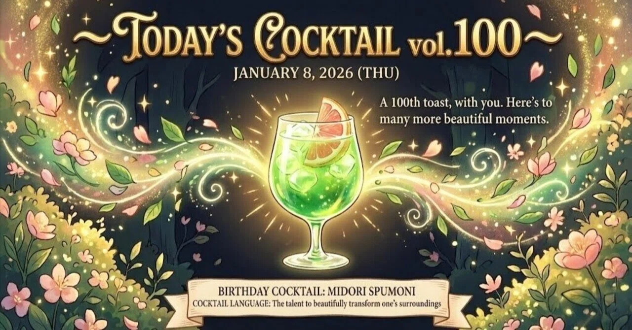 今日のカクテル vol.100~｜砂糖星