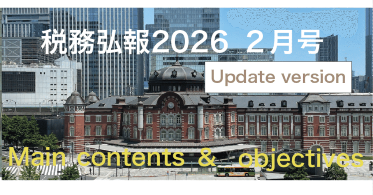 令和8年度税制改正の大綱」に掲載された消費税インボイス制度の改正
