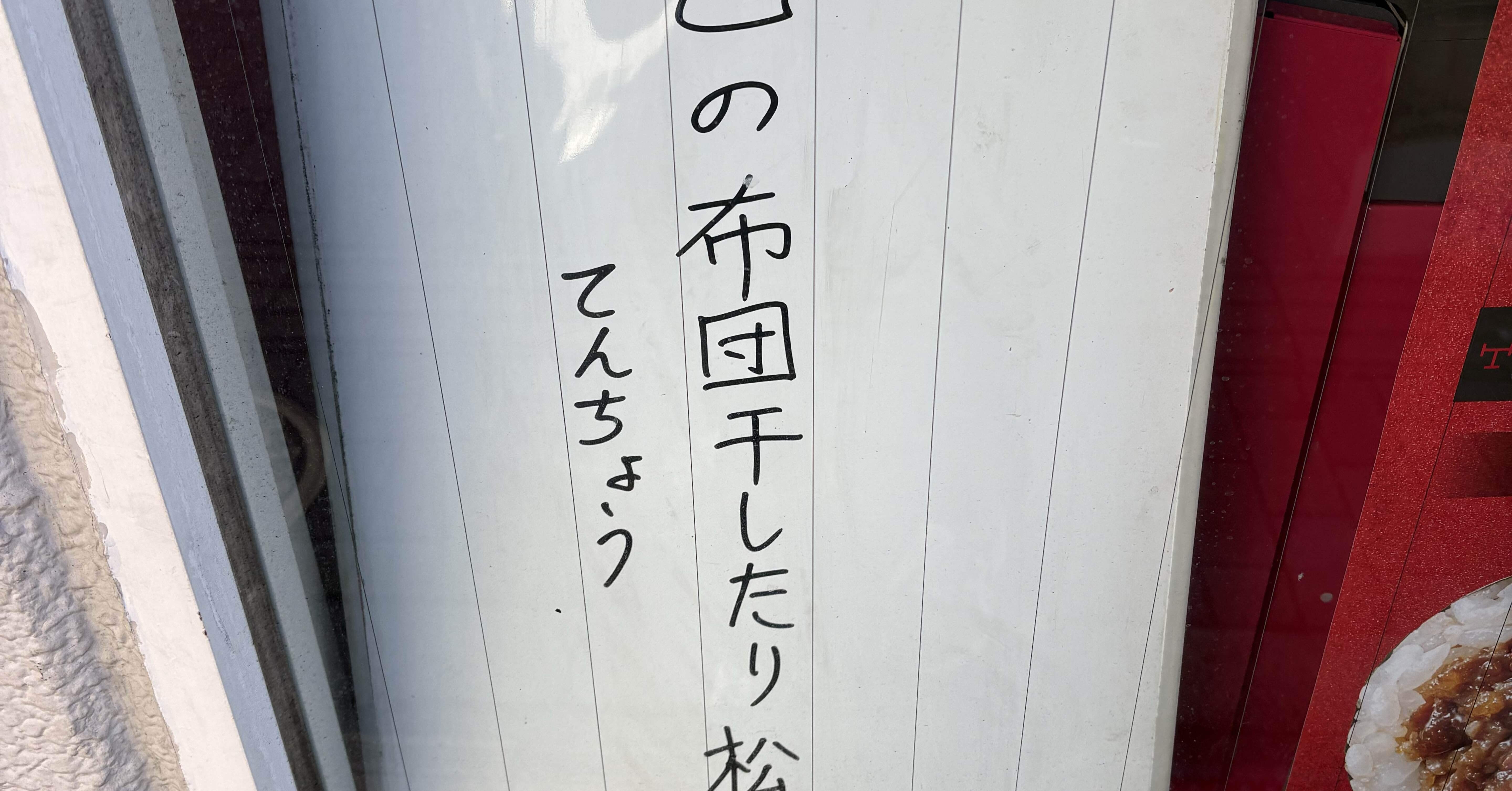 今日のてんちょう 2026.1.6｜tenchoeveryday