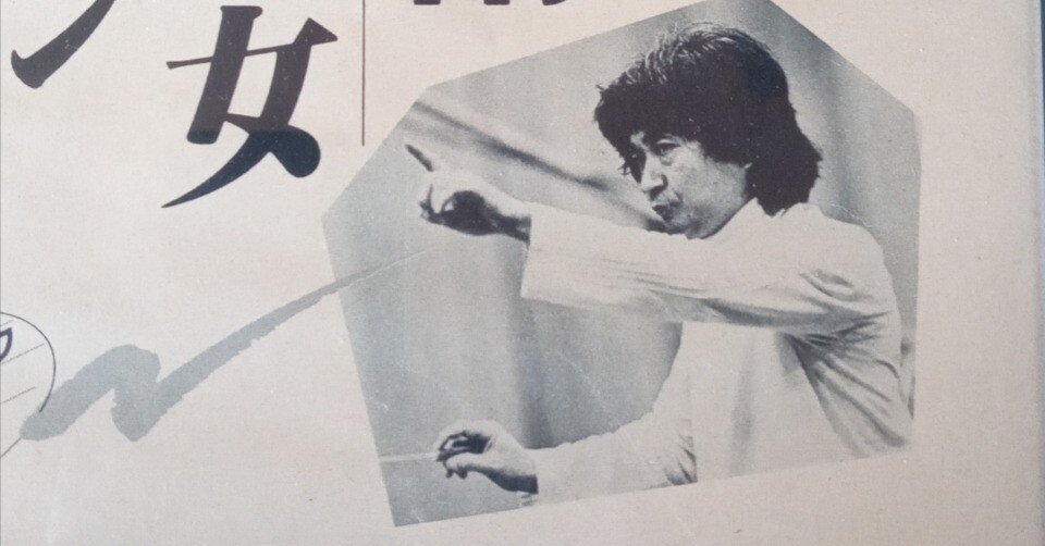 小澤征爾 アルルの女カルメン｜いすみん