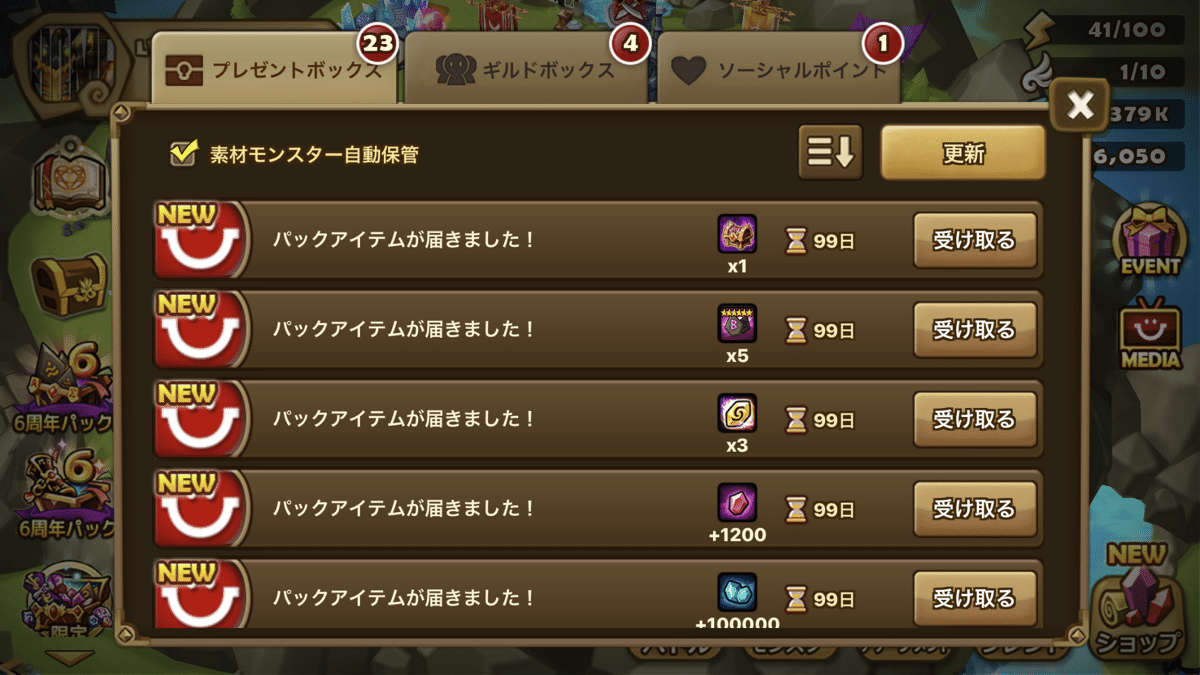 サマナーズウォー6周年記念パック第2弾がお得っぽい 欲しい偶数ルーンが6種類から選べるボックスが熱い ちやまん大仙人 サマナーズウォー 攻略ブログ Note