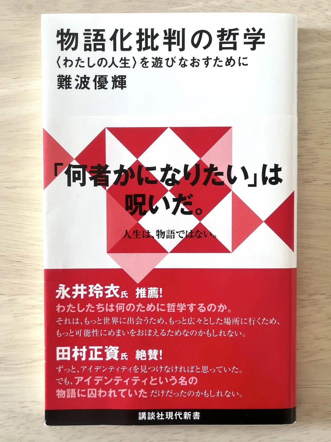 化物語 小説 赤 10442 80 中古 物語シリーズ 西尾維新 ラノベ 小説