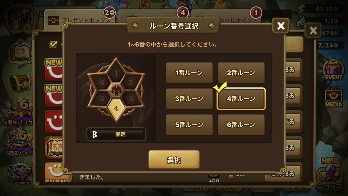 サマナーズウォー6周年記念パック第2弾がお得っぽい 欲しい偶数ルーンが6種類から選べるボックスが熱い ちやまん大仙人 サマナーズウォー 攻略ブログ Note