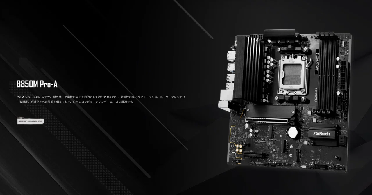 新製品】ゲーミング向けを意識したエントリーマザーボード「B850M Pro 