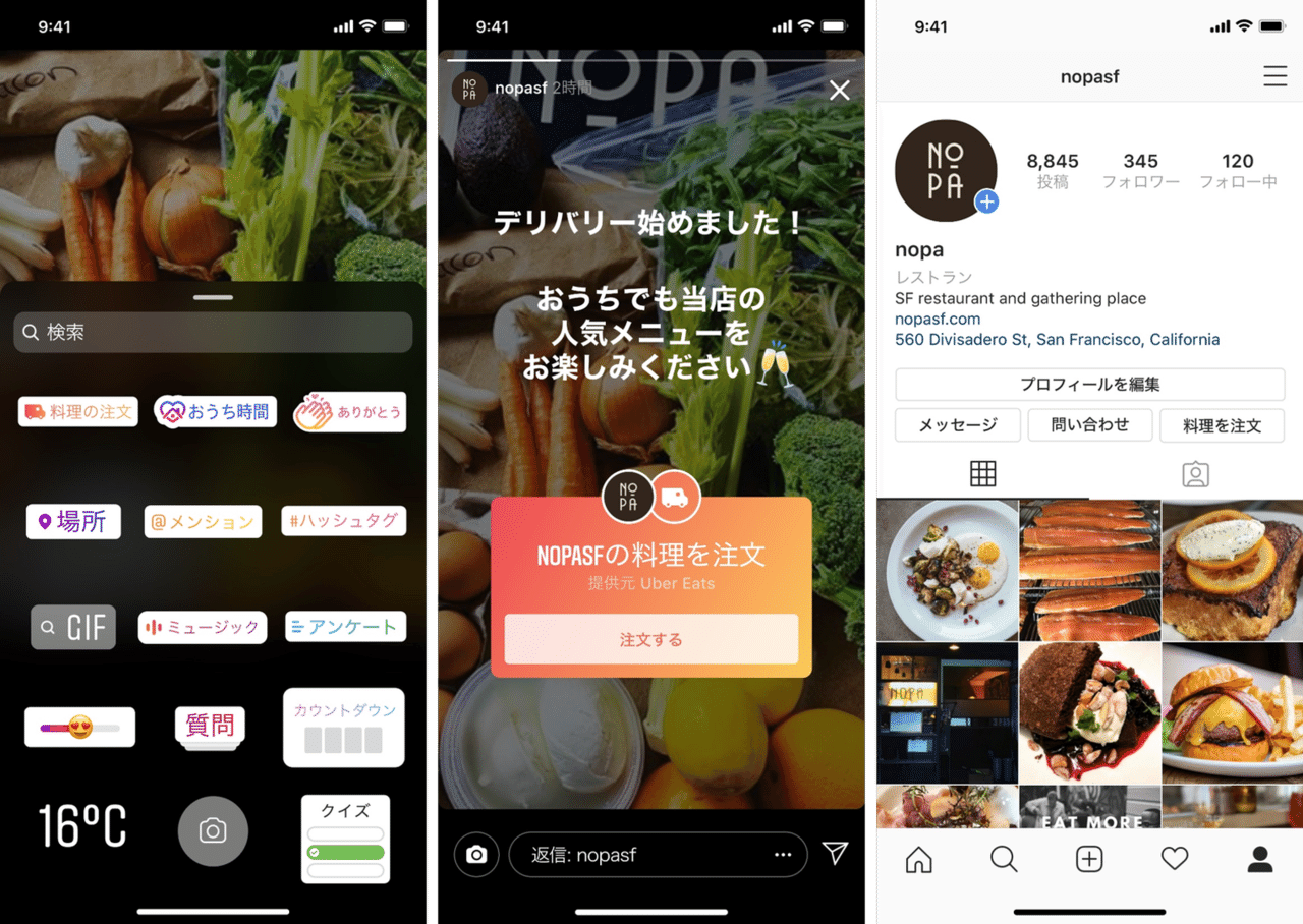 InstagramからUber Eatsへ直接リンクが貼れるようになった|人気