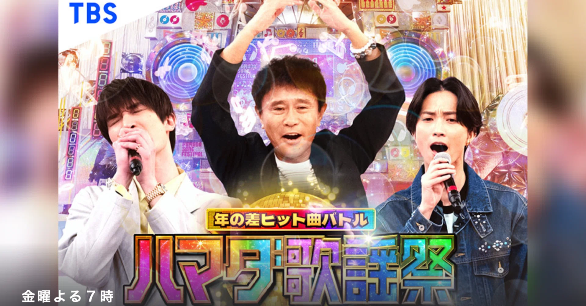 TBS「さんま・玉緒のあんたの夢かなえたろかSP」1/3(水)17:00〜｜株式
