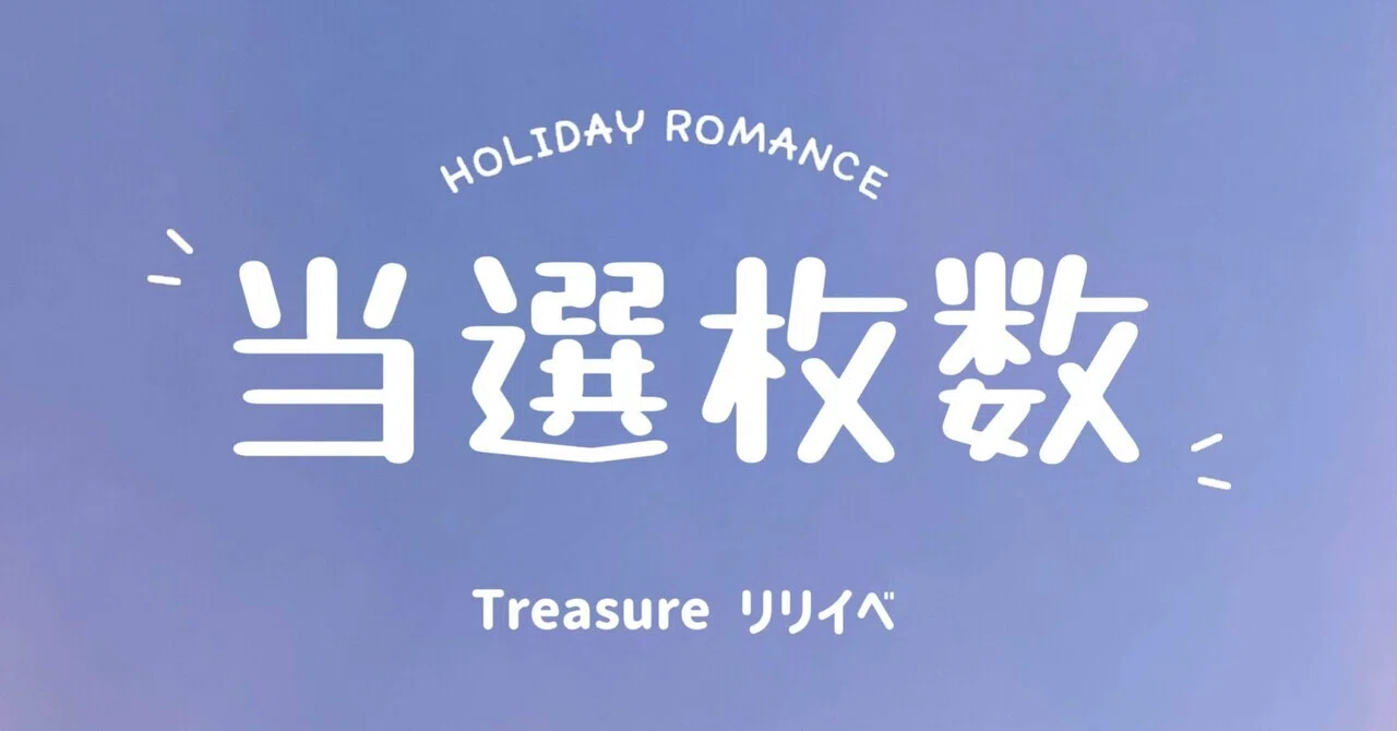 treasure 上海　ヨントン　当選者　トレカ　出回り少　ジフン 入荷情報】 💎#TREASURE 💎 TREASURE 【 LOVE PULSE】 上海サイン会