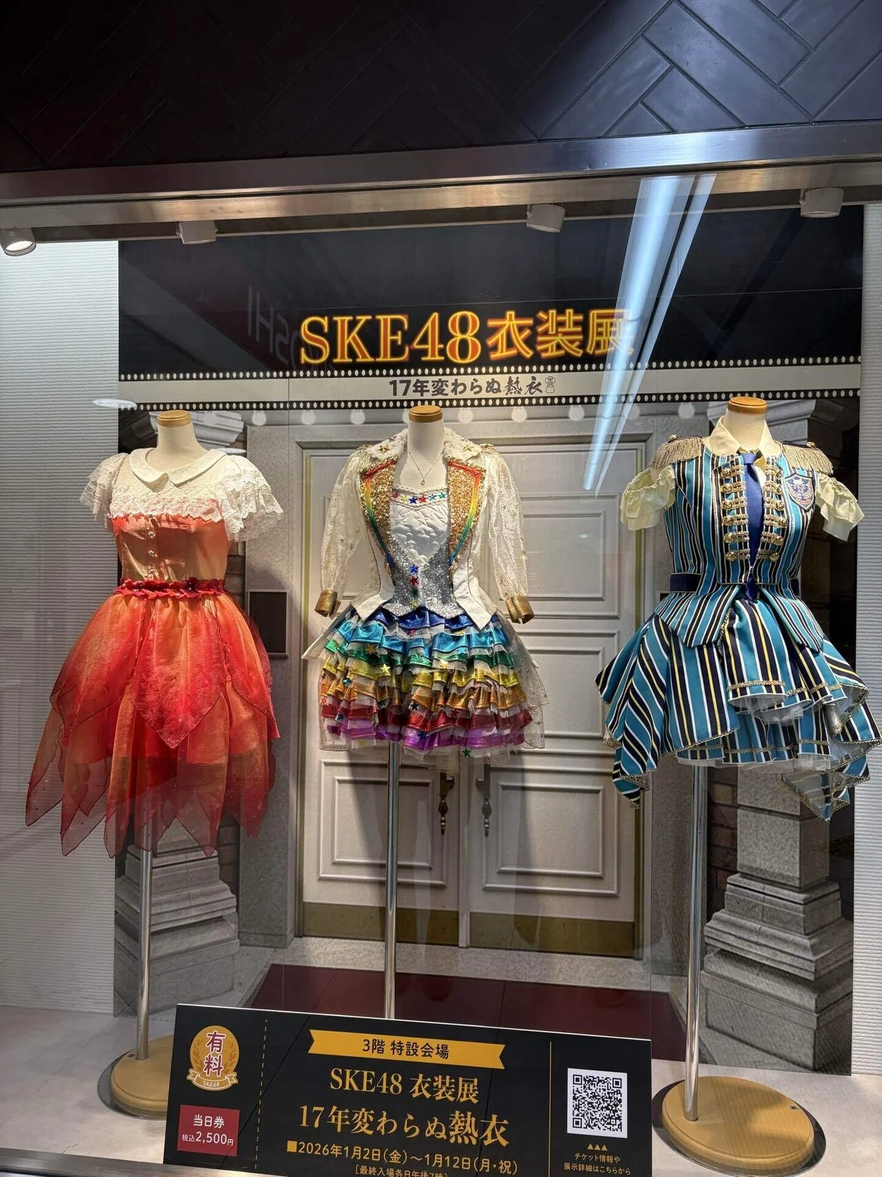 SKE48 17年変わらぬ熱衣 パンフレット 衣装展