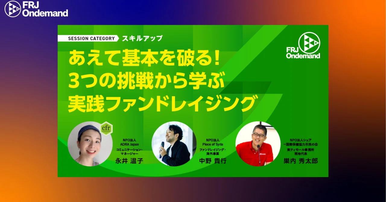 FRJスペシャル オンデマンド視聴レポート #5｜Masahiko Kataoka
