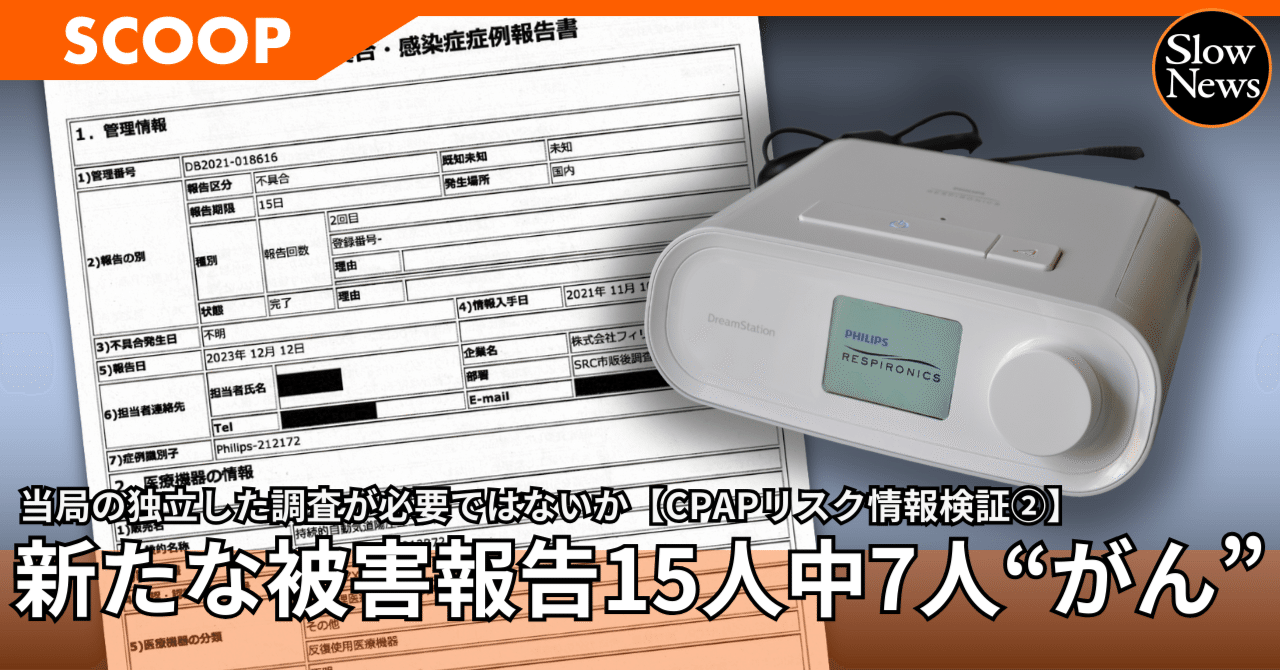 劣化の疑い」機器を使用した無呼吸症患者のうち、新たに15人に健康被害
