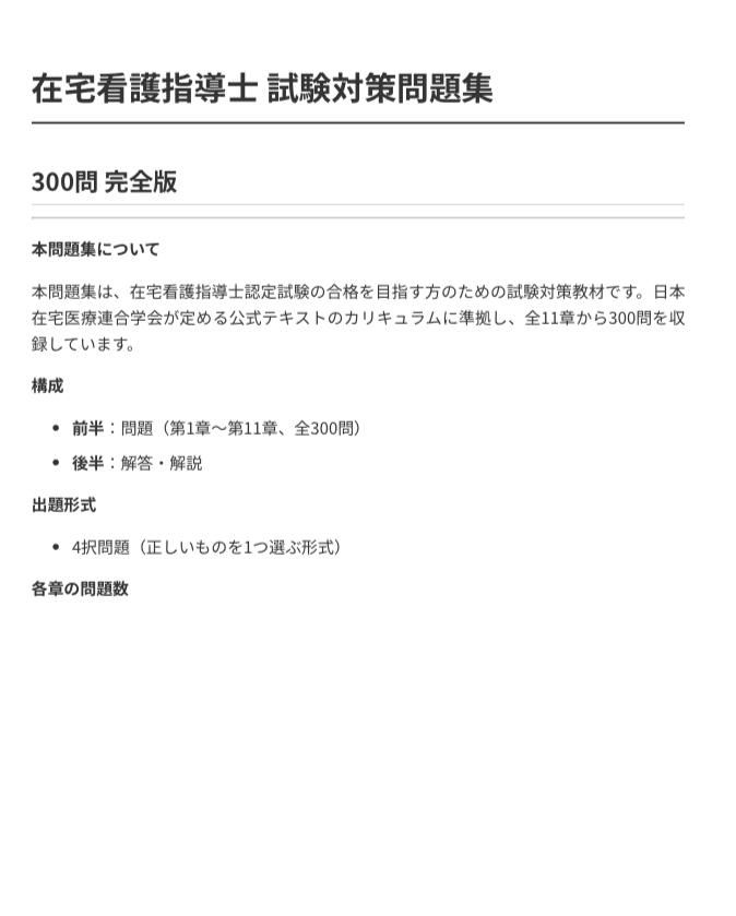 在宅看護指導士】試験対策問題集300問 解答解説付き｜Study Base