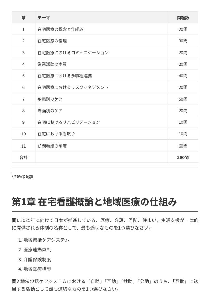 在宅看護指導士 模擬試験 解答・解説 6冊 在宅看護指導士】試験対策問題集300問 解答解説付き｜Study Base