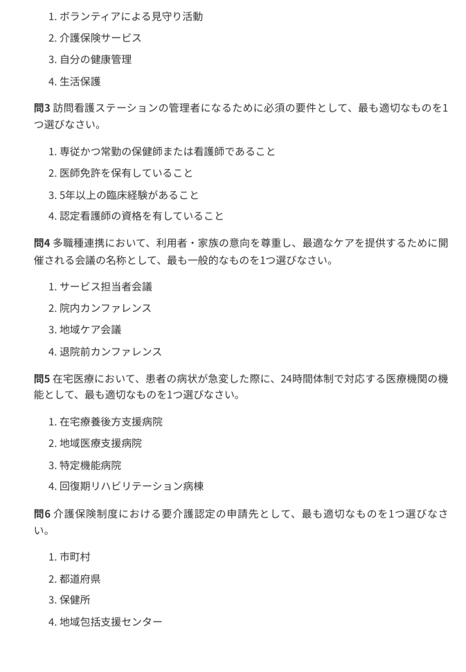 在宅看護指導士】試験対策問題集300問 解答解説付き｜Study Base