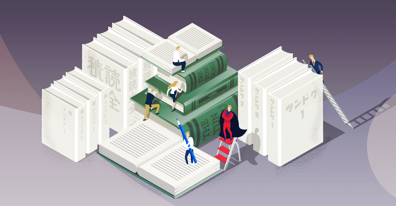 積ん読 Tsundoku の知名度が知りたい Knk そこら辺にいる日本語教師 Note 積ん読 Tsundoku の知名度が知りたい Knk そこら辺にいる日本語教師 Note