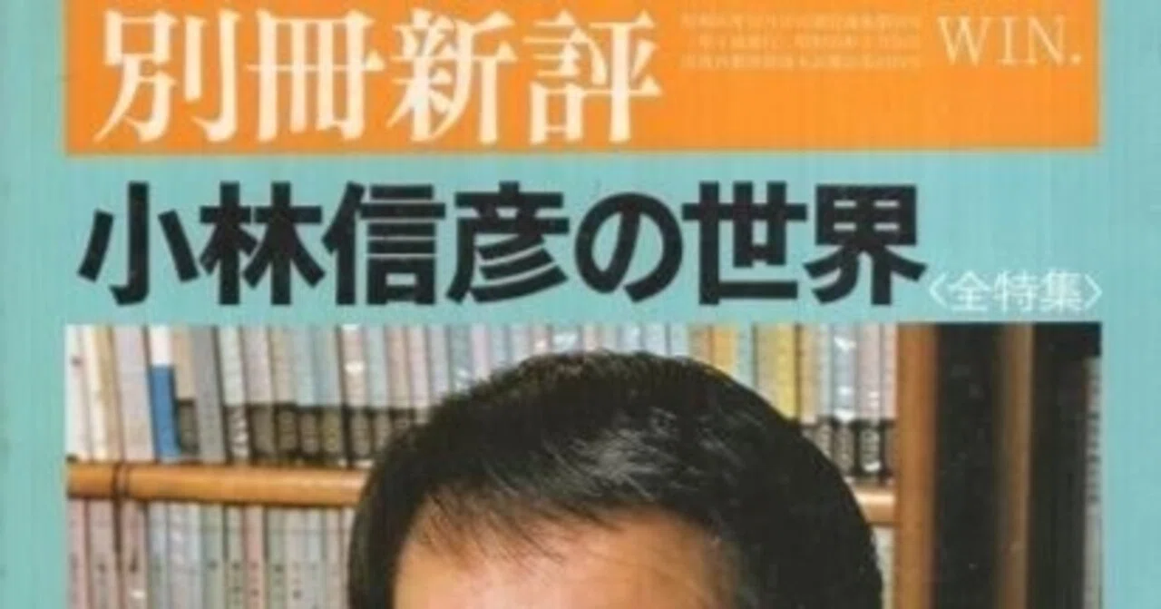 小林信彦ちくま文庫9冊セットです。 小林信彦（1932.12.2- ）『別冊新評 小林信彦の世界』第14巻第4号 通巻