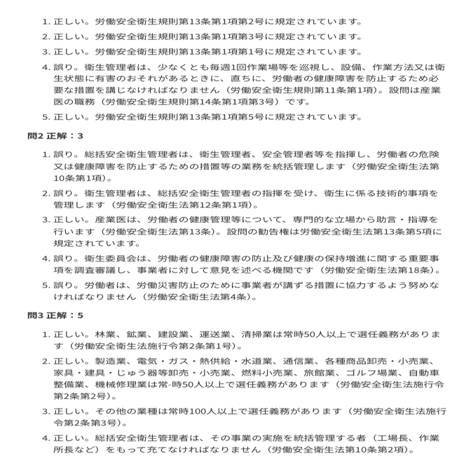 労働衛生コンサルタント】試験対策問題集200問 解答解説付き｜Study