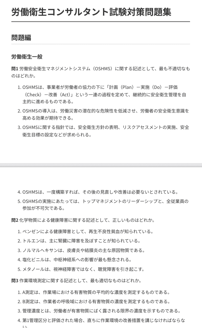 労働衛生コンサルタント】試験対策問題集200問 解答解説付き｜Study