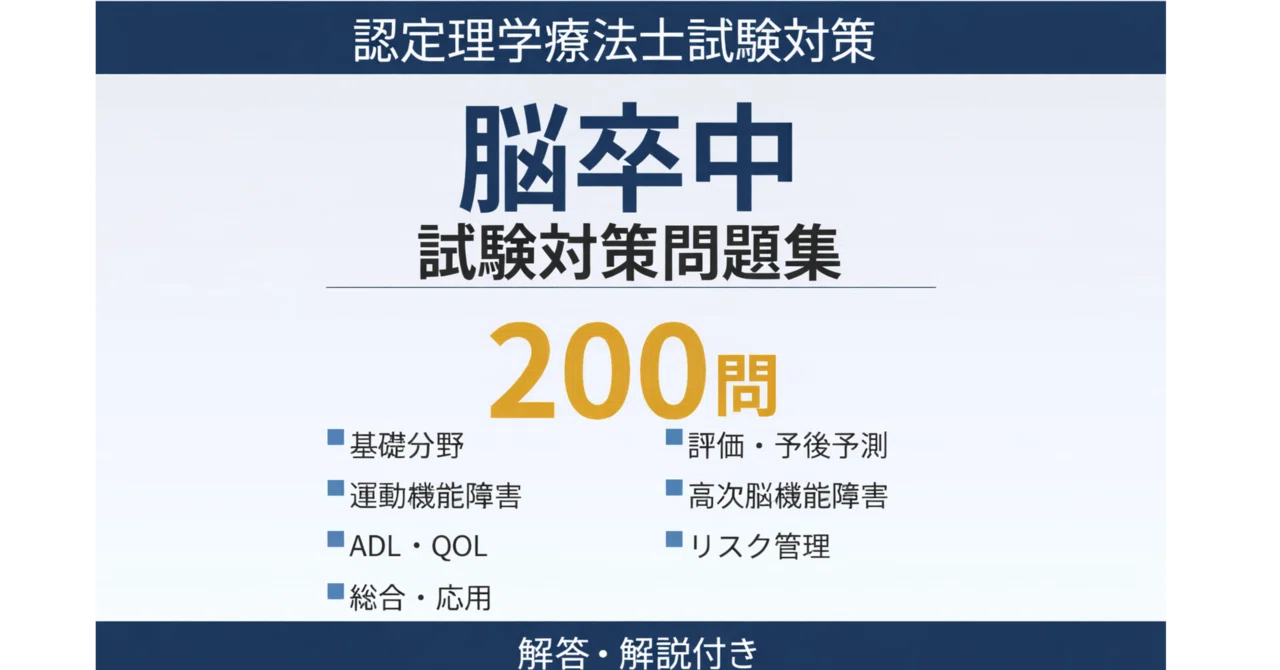 脳卒中専門医試験問題・解説集 脳卒中専門医試験 問題・解説集 | 日本脳卒中学会専門医認定試験委員会