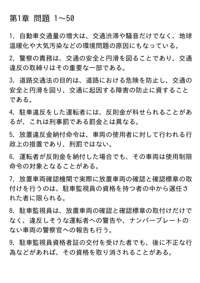 駐車監視員】試験対策問題集200問 解答解説付き｜Study Base