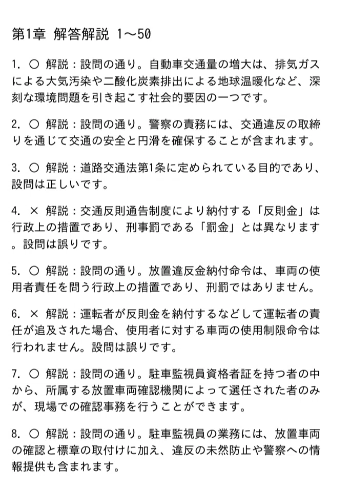 駐車監視員】試験対策問題集200問 解答解説付き｜Study Base