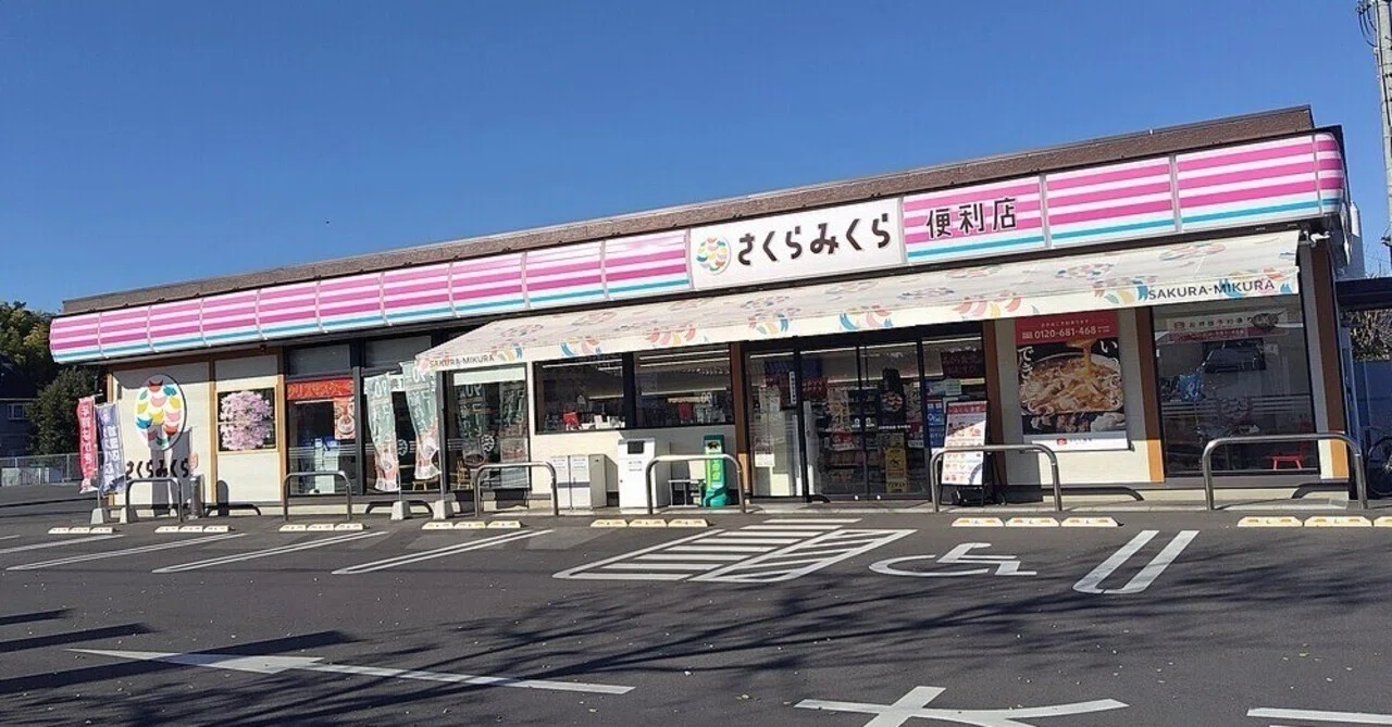 さくらみくら」という激レア謎コンビニ｜BSりゅうのすけ