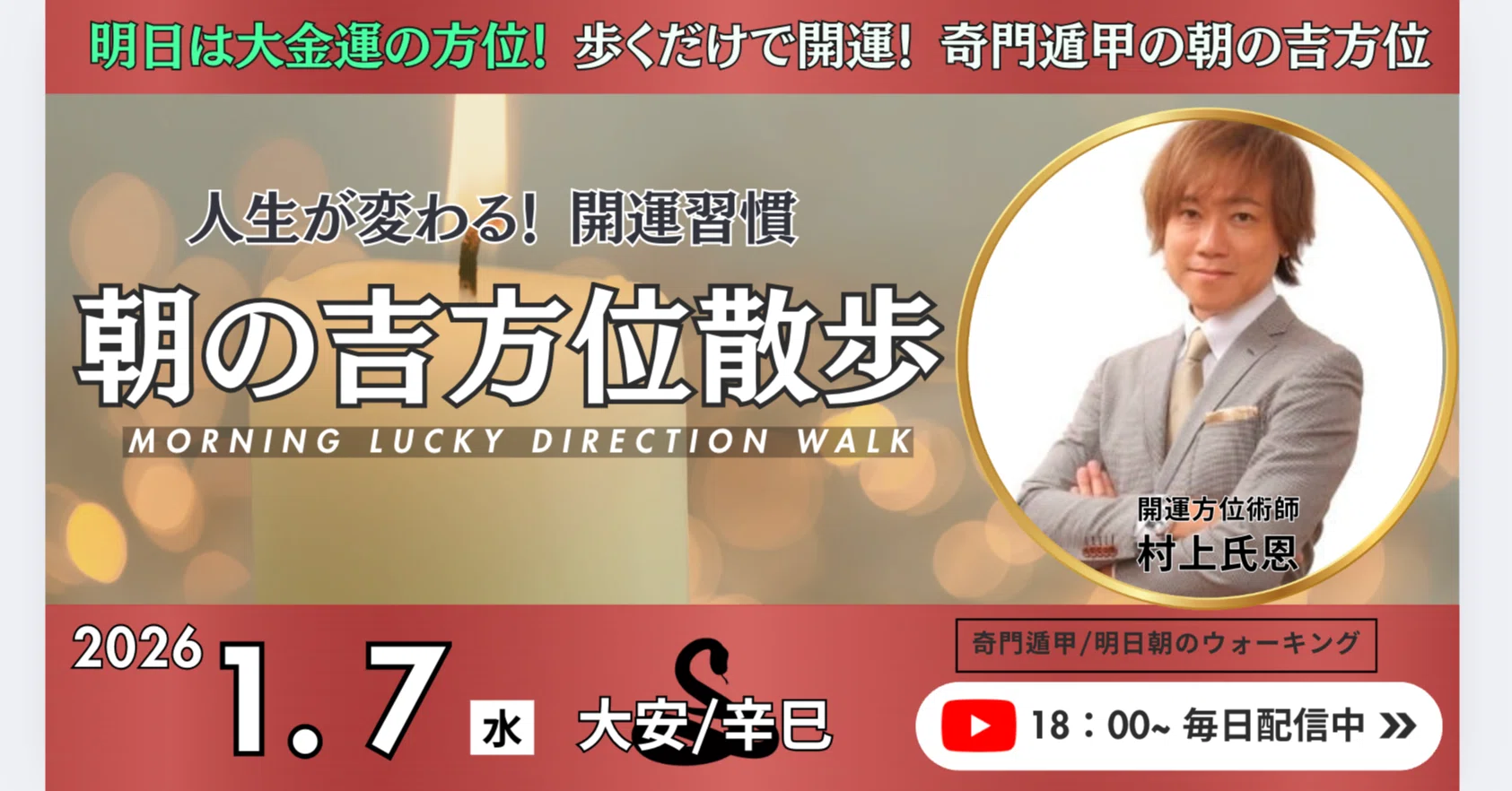 2026年1月7日🌅「朝の吉方位散歩」〜明日の朝この方位に歩くだけで開運