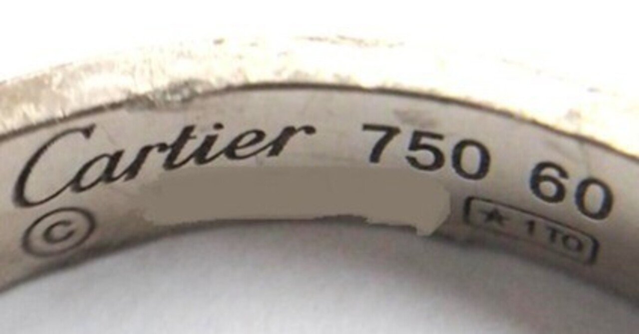 ラブリング、その証 カルティエ(Cartier)買取-ゴールドプラザ高槻店