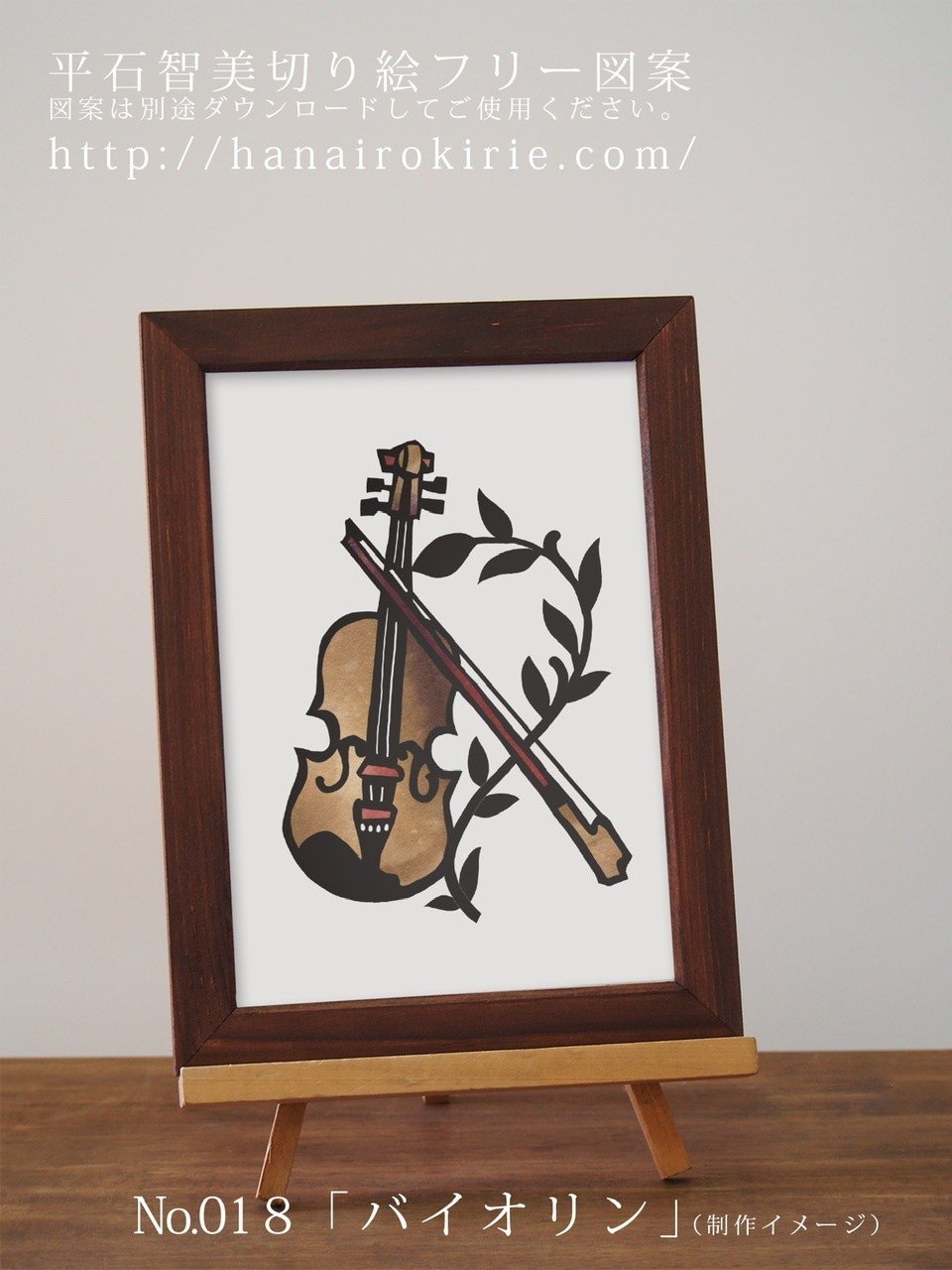 フリー図案no 018 バイオリン の切り絵 華色切絵 平石智美のカラー切り絵を楽しむnote Note フリー図案no 018 バイオリン の切り絵 華色切絵 平石智美のカラー切り絵を楽しむnote Note