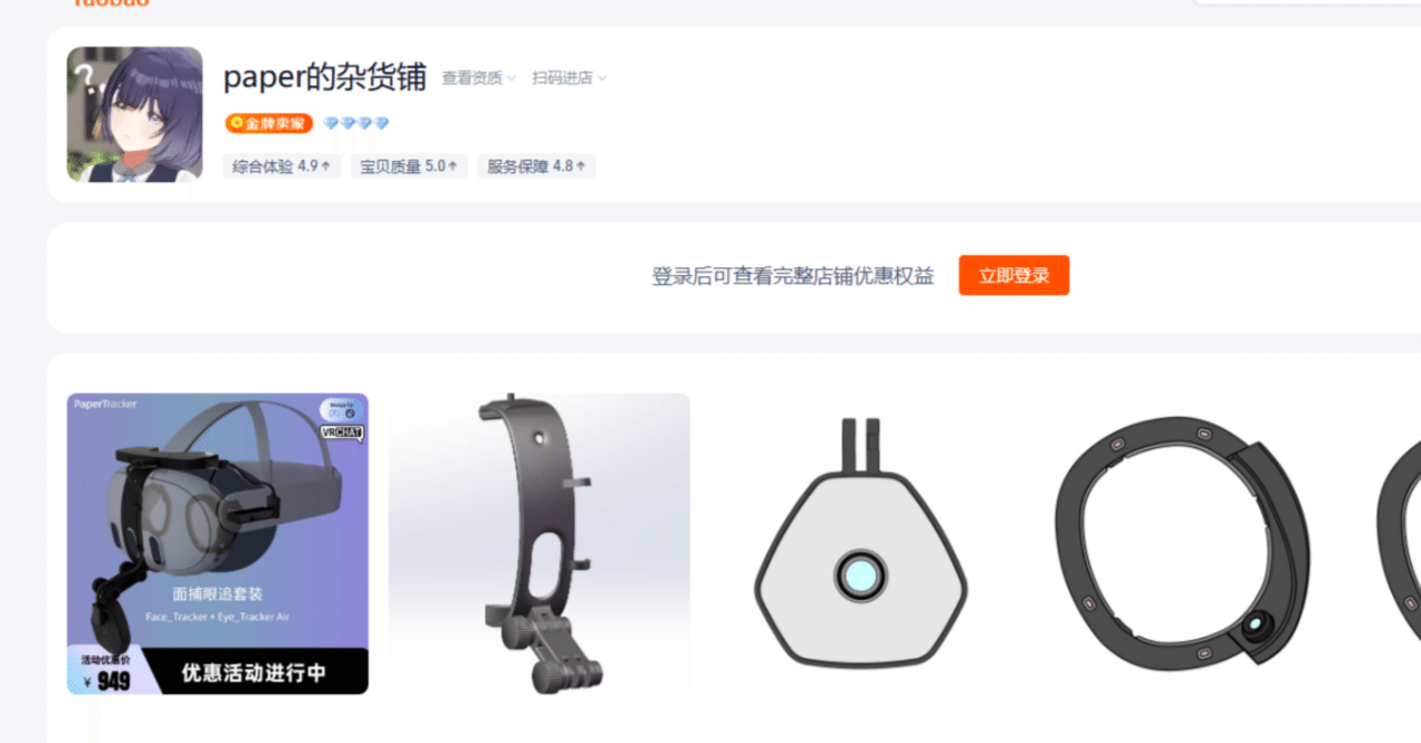  Quest 3 顔トラ・アイトラデバイス 伏兵現る？格安・軽量の顔トラ・アイトラデバイス「paperTracker」の