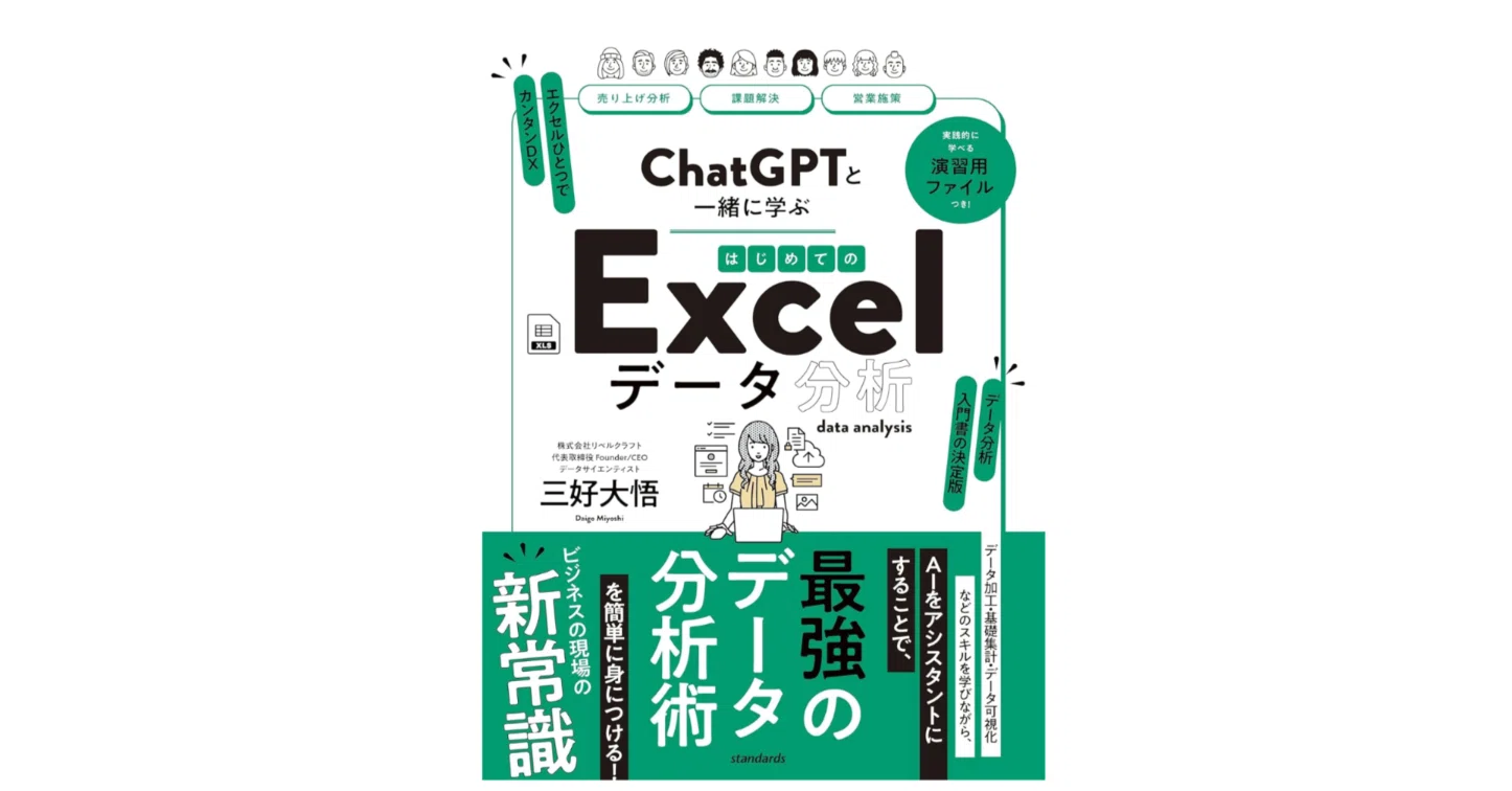 Excelひとつで“かんたんDX”を現場に落とす──『ChatGPTと一緒に学ぶ
