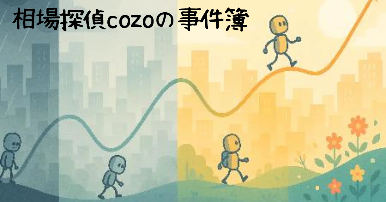 🕵️②《Gamma Release Chapter》｜cozo