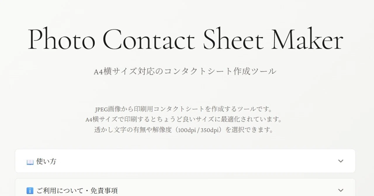 JPEGで出力できるコンタクトシートメーカーを作りました｜下司智津惠 