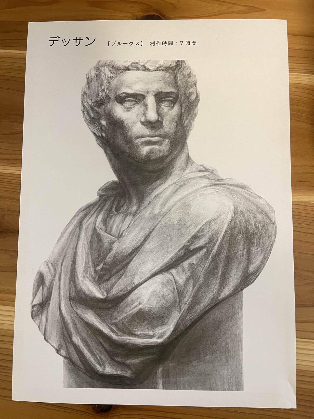 デッサンの思い出｜minami