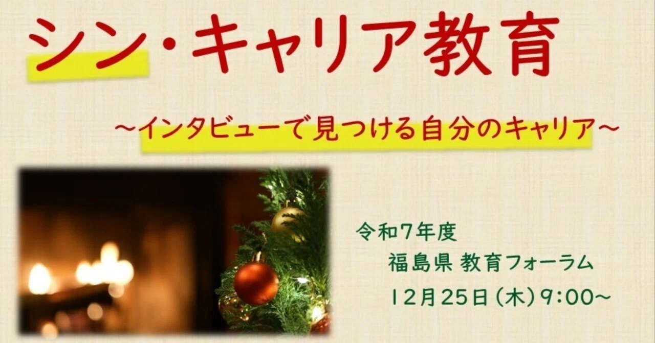 令和7年度「教育フォーラム」を開催しました。｜福島県教育委員会公式note