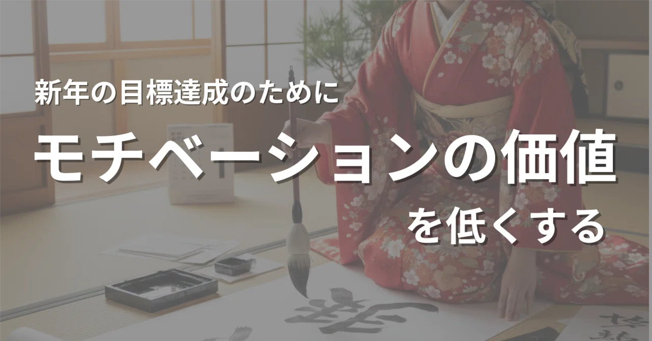 モチベーションの価値が薄れると継続しやすい｜トレーナー新垣🌺
