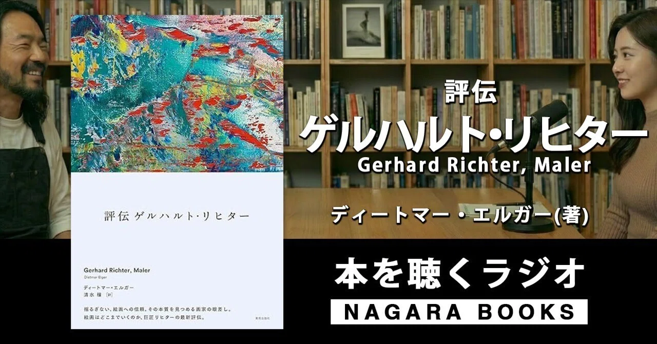 Book Summary: 'Gerhard Richter: A Life in Painting' (by Dietmar