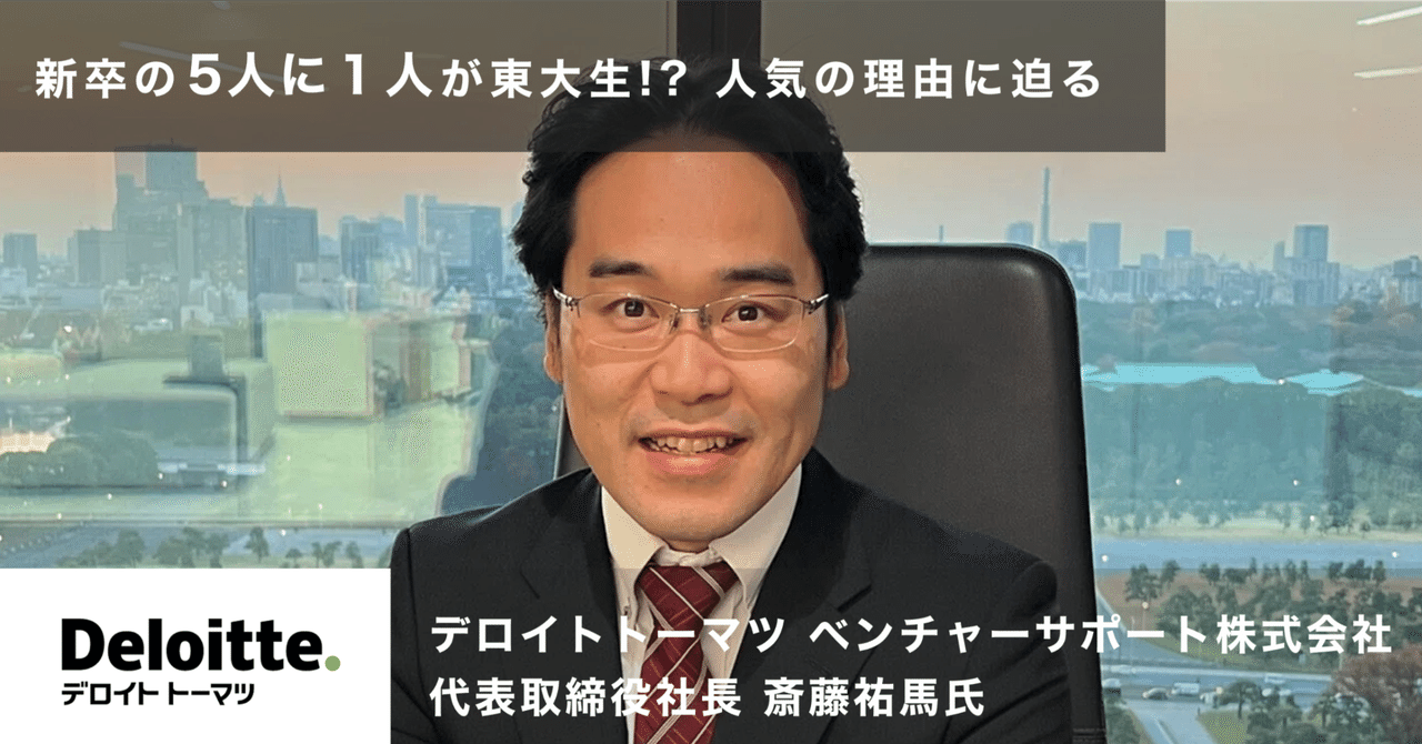 なぜ今、DTVSに入社する東大生が多いのか？ 新卒の5人に1人が東大生｜人気急上昇中のコンサルティングファーム、DTVSの魅力に迫る｜『TIC -  東大生のアプリ』