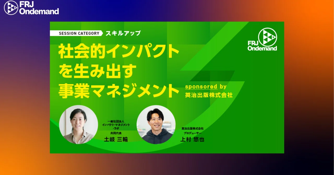 FRJスペシャル オンデマンド視聴レポート #8｜Masahiko Kataoka