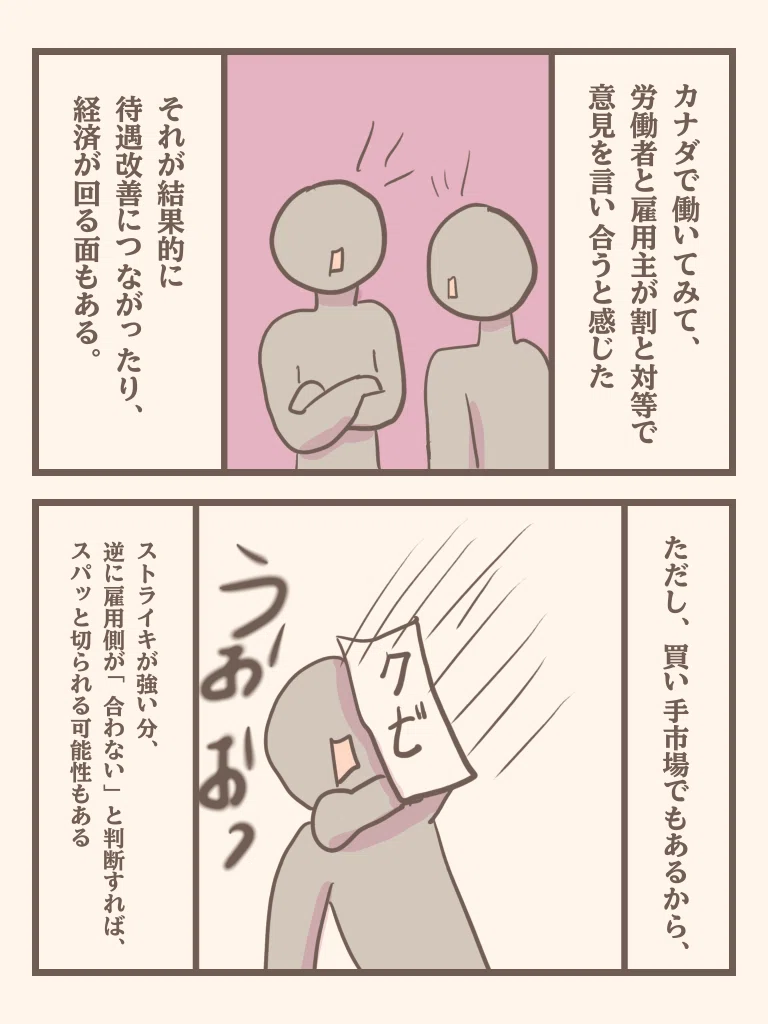 頻繁ストライキ!カナダワーホリエッセイ|シュワ