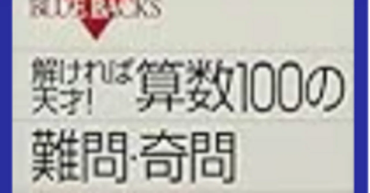 今の中学受験と昔の中学受験、どちらが難しいか｜東大軍師（受験戦略家