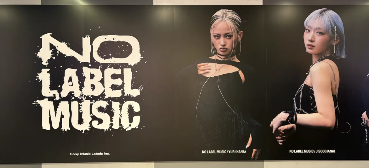 渋谷で見た「NO LABEL MUSIC」広告｜月詠人🌙言葉と記録