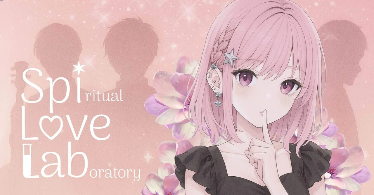【案内図】Spiritual × Love × Lab｜読み方ガイド｜Rii
