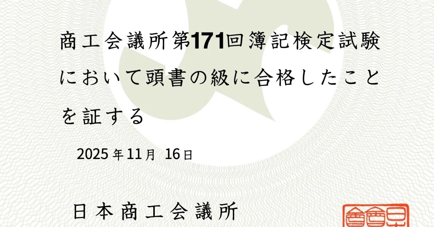 とある会計士受験生が日商簿記1級を受けてみた｜デット・えぐいてぇ 